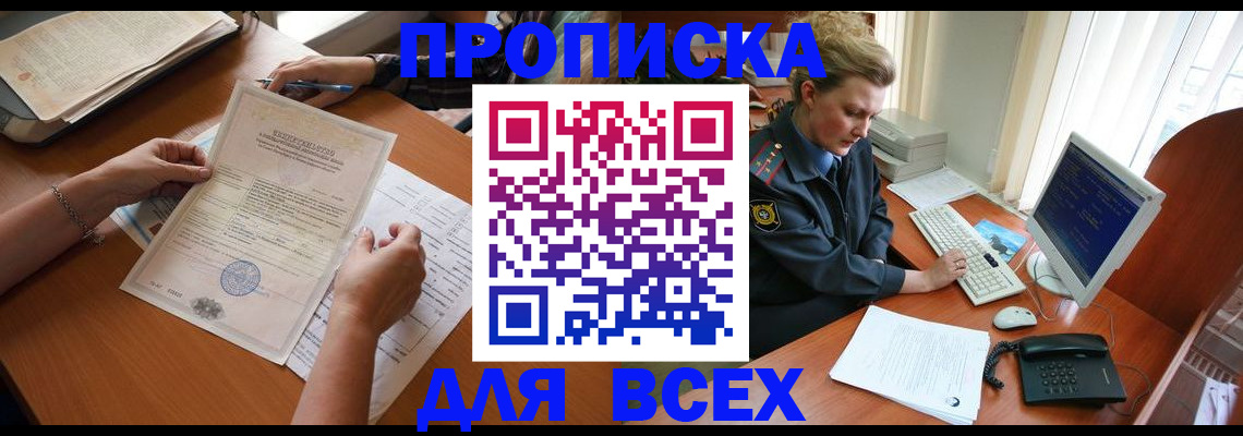 купить прописку в Ставропольском крае